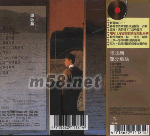 难分难舍 (留声经典复刻版)专辑背面图片