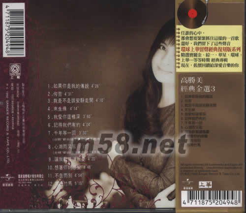 高胜美经典金选3(留声复刻版)专辑背面图片