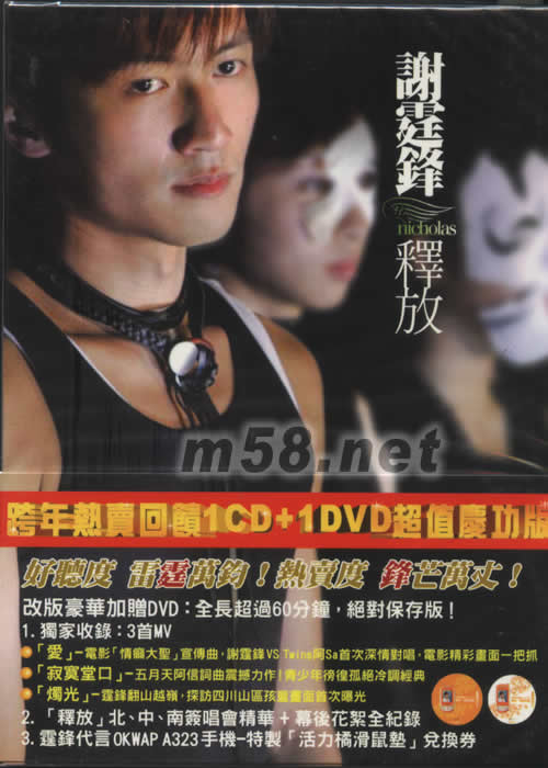 释放(CD+DVD超值庆功版)专辑正面图片