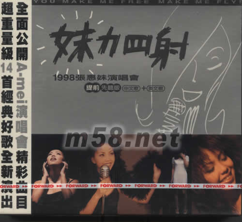 妹力四射 1998张惠妹演唱会CD专辑正面图片