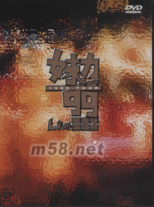 妹力99张惠妹LIVE演唱会 DVD专辑正面图片