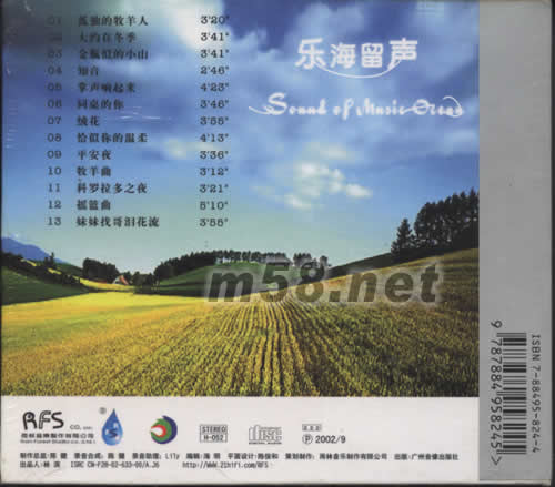 乐海留声专辑背面图片