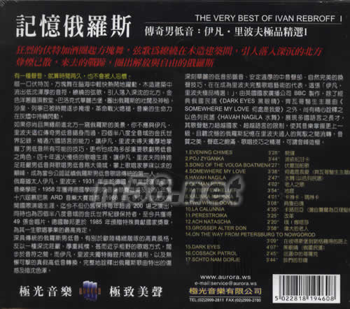 记忆俄罗斯伊凡里波夫极品精选I专辑背面图片