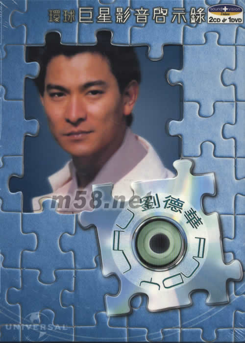 环球影音启示录---刘德华专辑正面图片