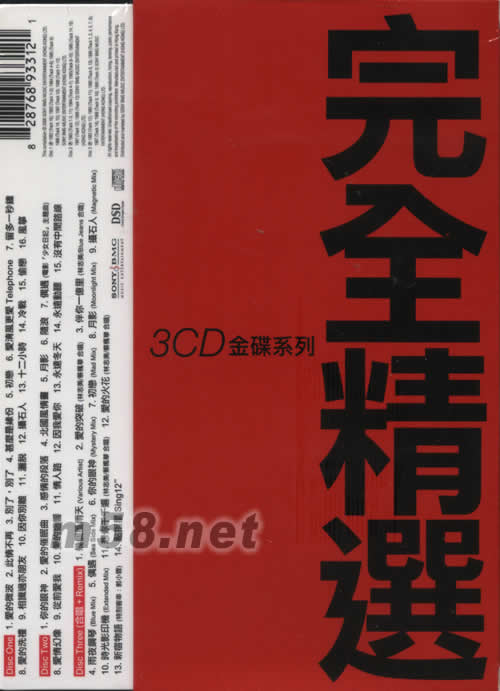 完全精选 3CD 金碟系列专辑背面图片