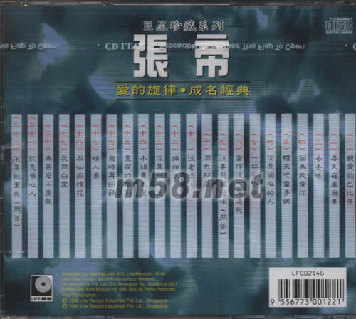 爱的旋律 成名经典专辑背面图片