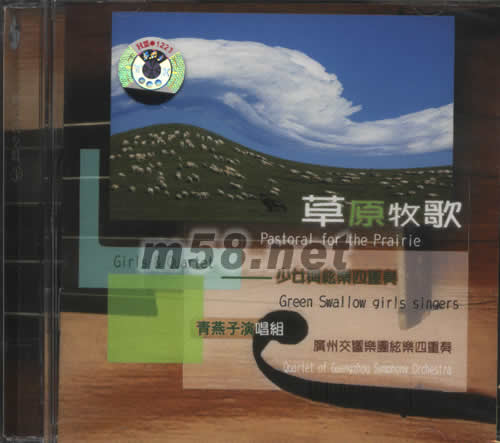 草原牧歌专辑正面图片