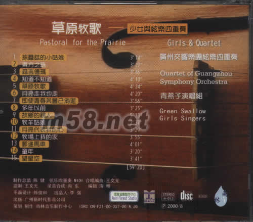 草原牧歌专辑背面图片