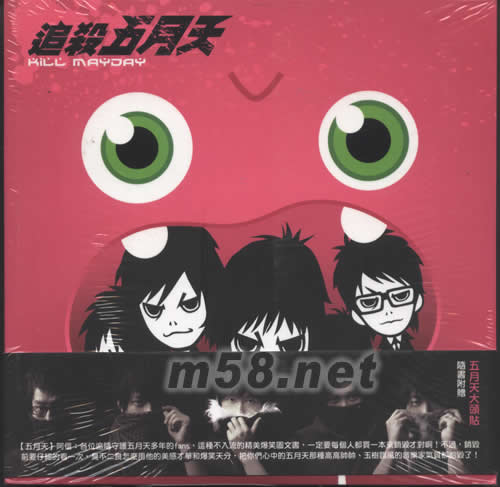 追杀五月天漫画书产品正面图片