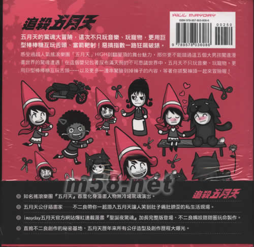 追杀五月天漫画书产品背面图片
