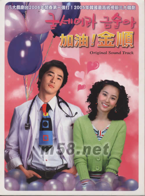 加油!金顺电视原声专辑正面图片