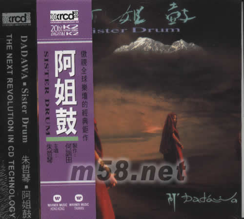 阿姐鼓XRCD专辑正面图片