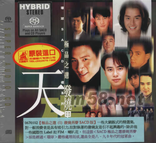 极品之选监听版1(群星)SACD专辑正面图片