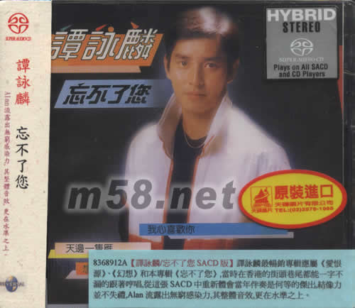 忘不了您 SACD专辑正面图片