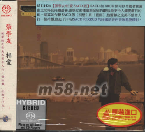 相爱SACD专辑正面图片