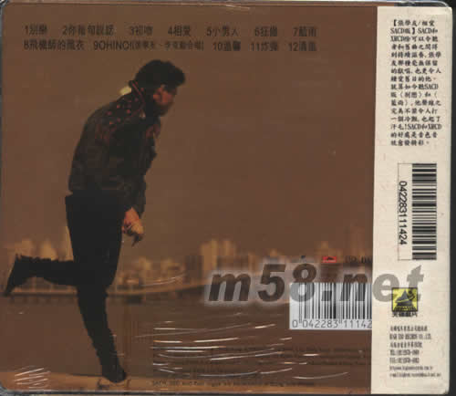 相爱SACD专辑背面图片