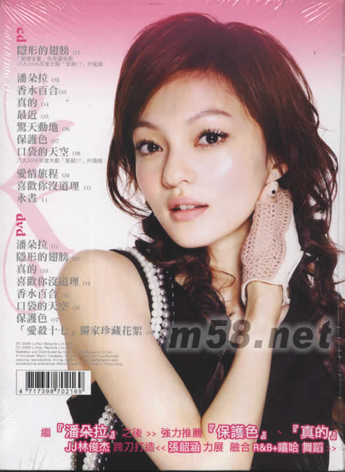 潘朵拉 (CD+DVD)专辑背面图片
