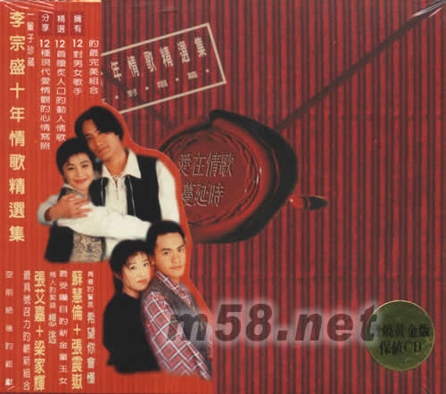 爱在情歌蔓延时(<em>男女对唱</em>篇) 价格 图片 张艾嘉
