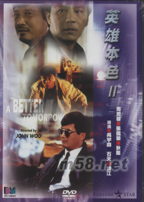英雄本色 II电影DVD专辑正面图片