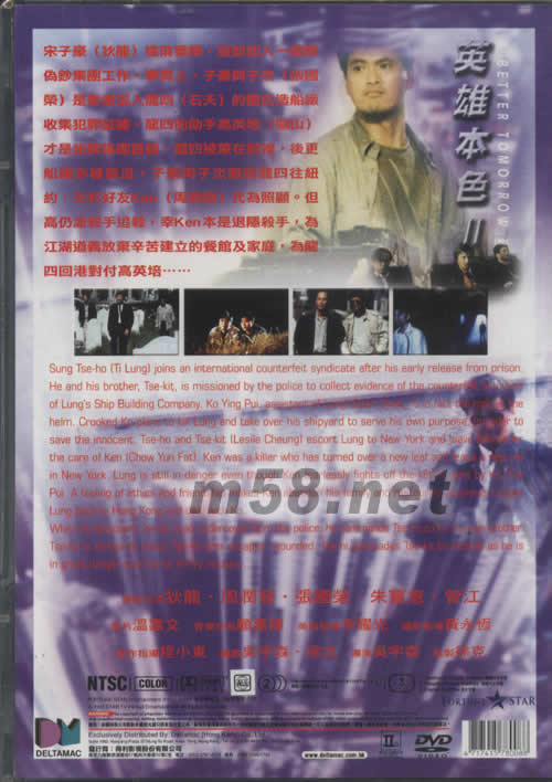 英雄本色 II电影DVD专辑背面图片