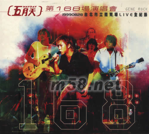 台北市体育场LIVE全记录第168场演唱会专辑正面图片
