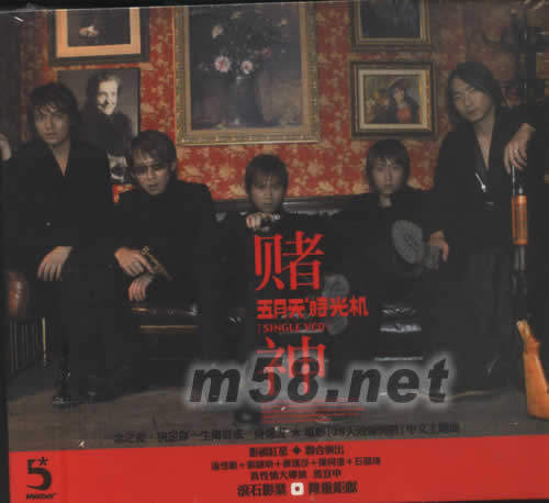 赌神 完整版+幕后纪实专辑正面图片