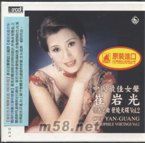 中国最佳发声崔岩光 怀旧金曲 VOL 2 XRCD专辑正面图片
