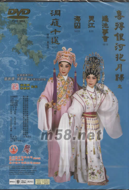 盖鸣晖 吴美英 洞庭十送喜得银河抱月归 粤剧卡拉OK DVD专辑背面图片