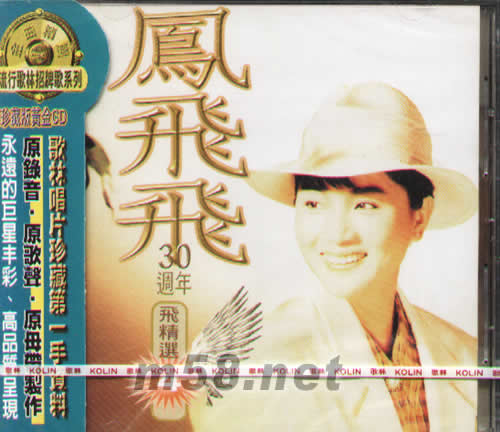 30周年飞精选4专辑正面图片