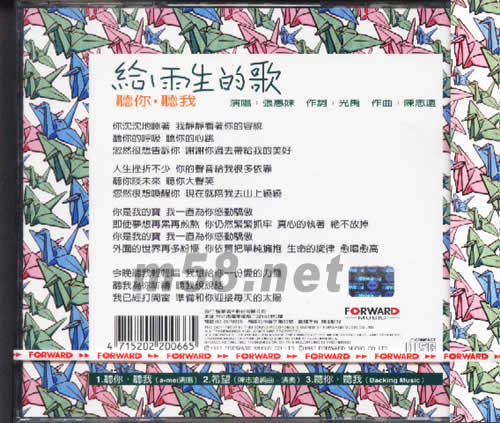 给雨生的歌专辑背面图片