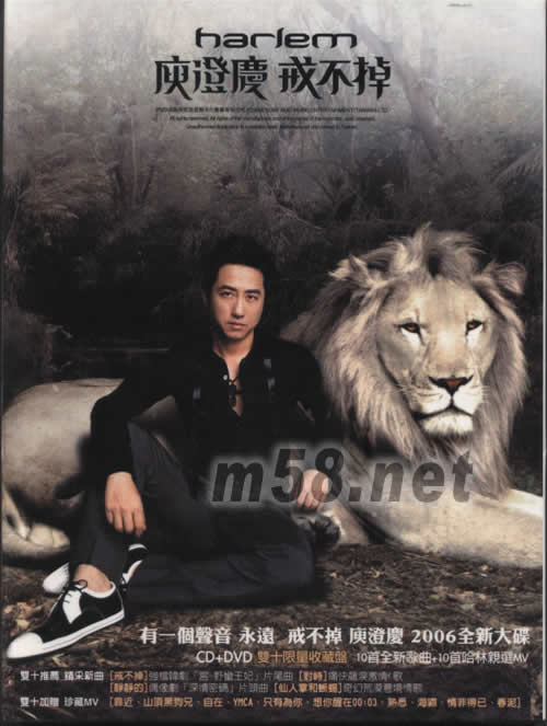 戒不掉 (CD+DVD)专辑正面图片