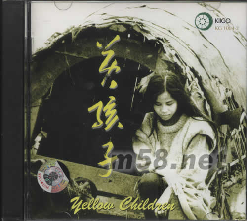 黄孩子 Yellow Children专辑正面图片