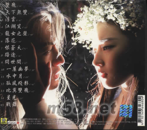 神雕侠侣专辑背面图片