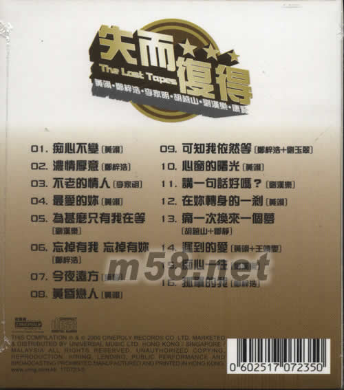 失而复得专辑背面图片