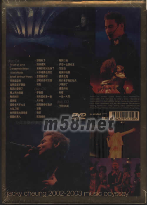 音乐之旅LIVE演唱会DVD(纯金珍藏香港版)专辑背面图片