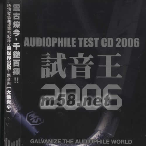 试音王2006 价格图片发烧试音碟系列原版音乐吧