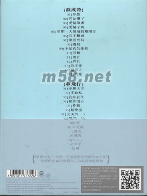 YOUR SONG 新歌+精选(蓝色封面)专辑背面图片