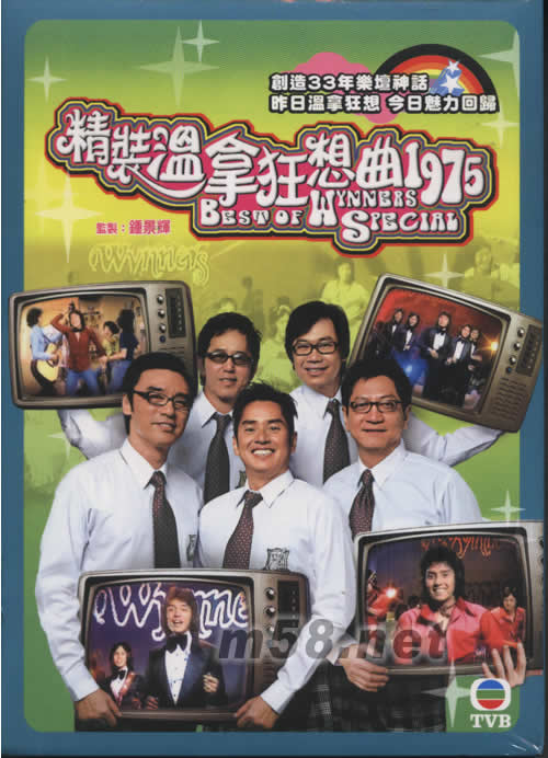 精装温拿狂想曲1975 DVD专辑正面图片