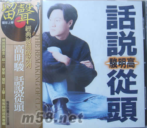 话说从头(留声经典复刻系列)专辑正面图片