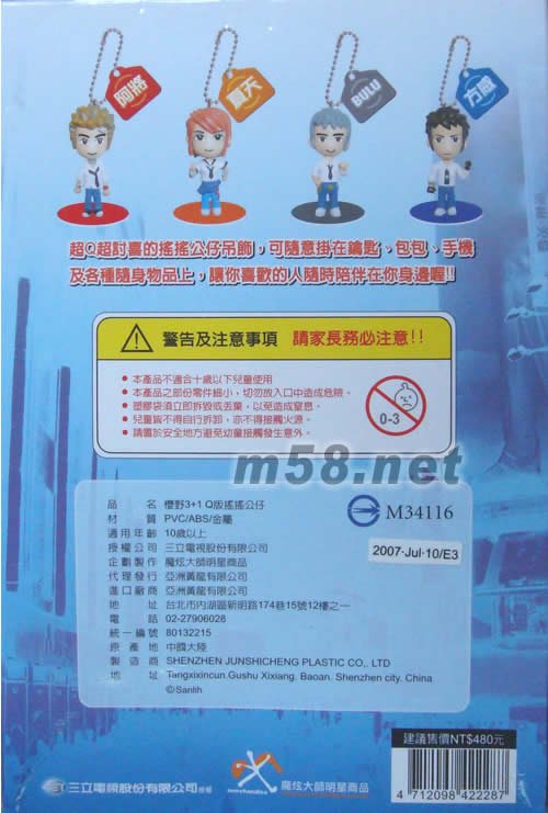 樱野公仔套装公仔背面图片