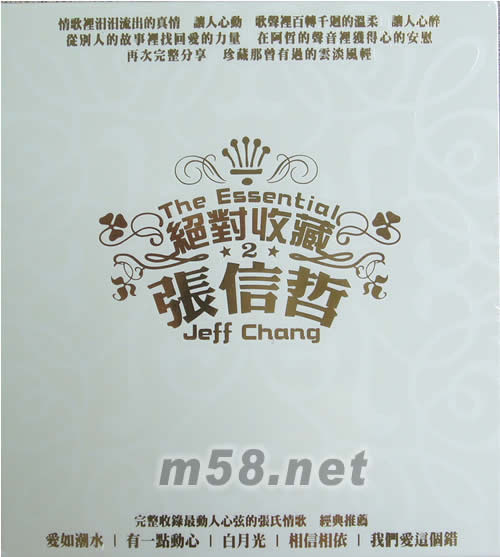 绝对收藏张信哲专辑正面图片