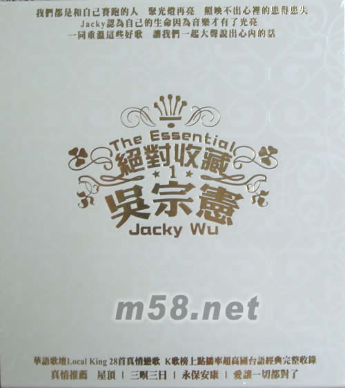 绝对收藏吴宗宪专辑正面图片
