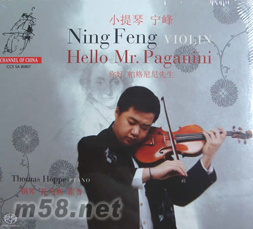 你好 帕格尼尼先生 HELLO MR.PAGANINI SACD 唱片圣经推介专辑正面图片