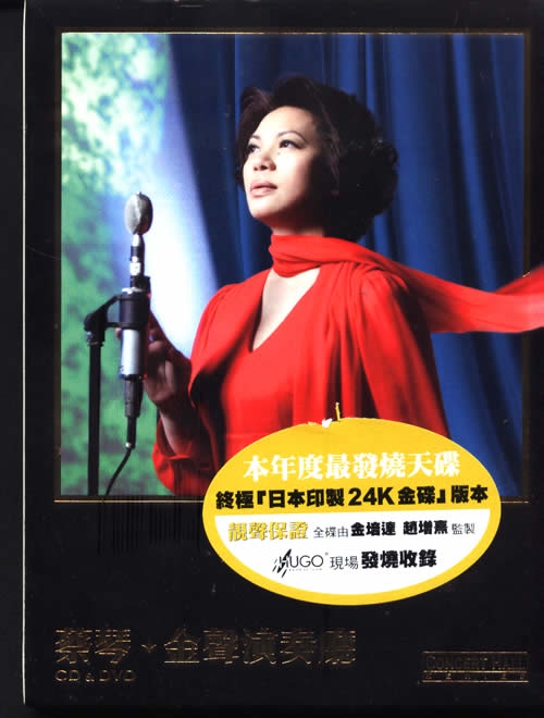 金声演奏厅(24K金碟)专辑正面图片