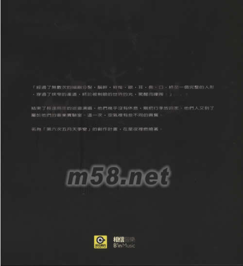 天使降临 为爱而生诞生日志专辑背面图片
