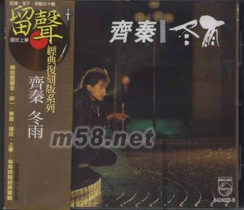 冬雨 (留声复刻版)专辑正面图片