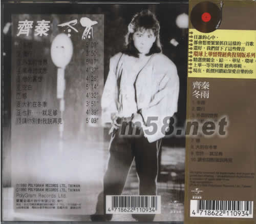 冬雨 (留声复刻版)专辑背面图片