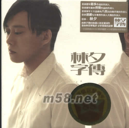 林夕字传 DSD 价格 图片 林夕 林夕字传 DSD