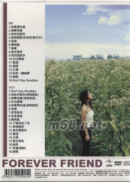 永远的朋友 许茹芸(声影相随永恒系列)专辑背面图片