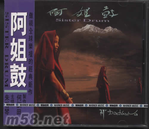 阿姐鼓(台湾版)专辑正面图片